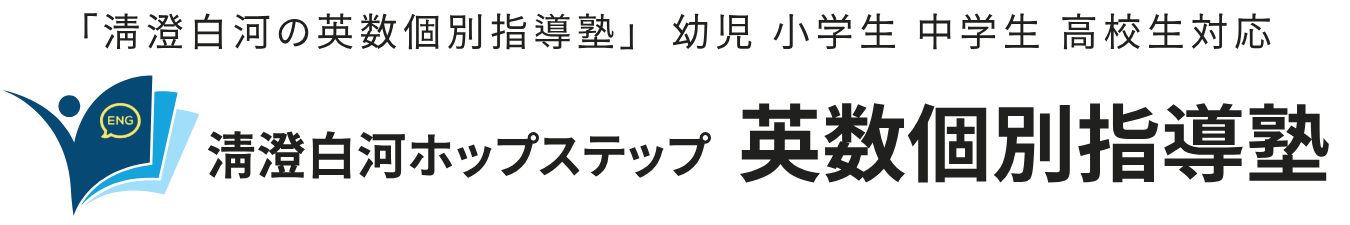 ホップステップ英数個別指導塾